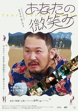 你的微笑海报剧照