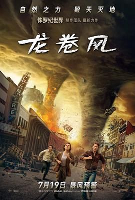 龙卷风 2024海报剧照