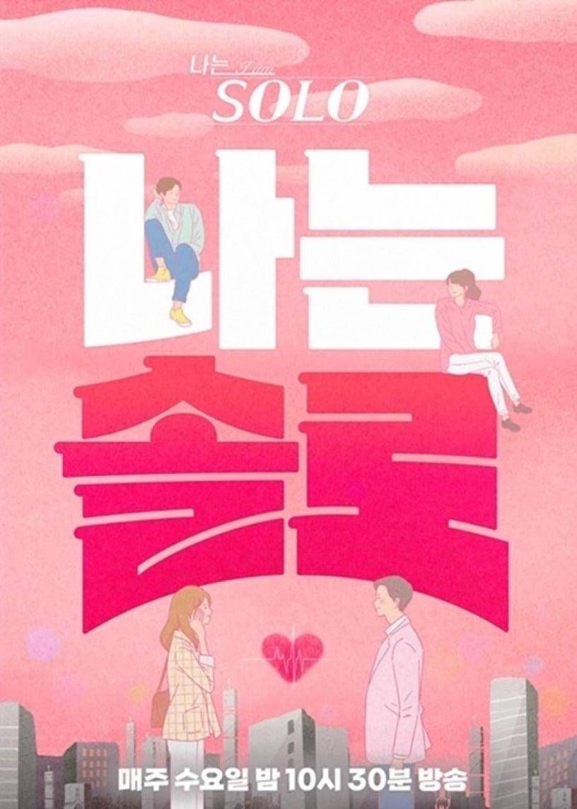 我是单身 第二十二季海报剧照