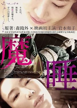魔睡海报剧照