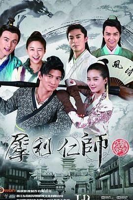 犀利仁师海报剧照