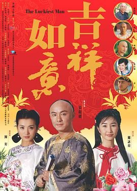 天下无双2004海报剧照