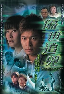 隔世追凶 粤语版海报剧照