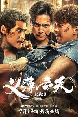扎职3 普通话版海报剧照
