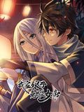 我家娘子竟然是女帝 动态漫画海报剧照