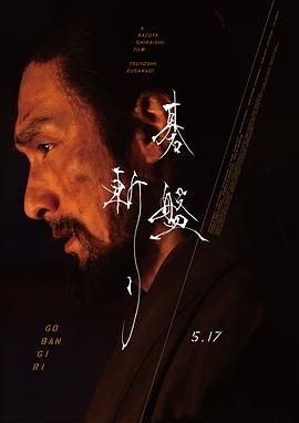 棋盘斩海报剧照
