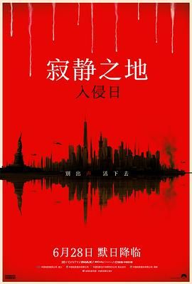 寂静之地：入侵日 普通话版海报剧照