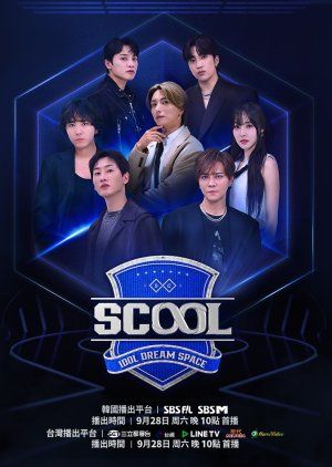 SCOOL海报剧照