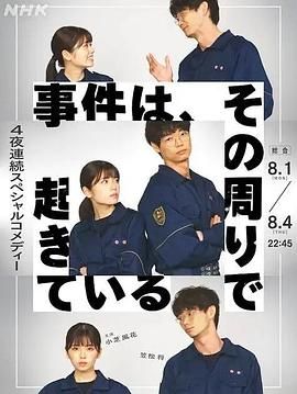事件、在那周围发生海报剧照