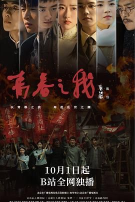 青春之我海报剧照