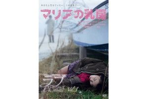 玛利亚的乳房海报剧照