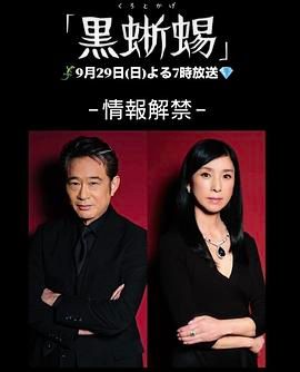 黑蜥蜴2024海报剧照