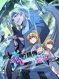 我的师傅每到大限才突破 动态漫画 第一季海报剧照