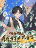 开局物价贬值，我成为了世界首富 动态漫画海报剧照