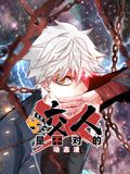 咬人是不对的 动态漫画 第一季海报剧照