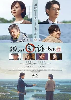 法定继承人海报剧照