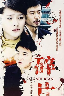 婚姻相对论海报剧照