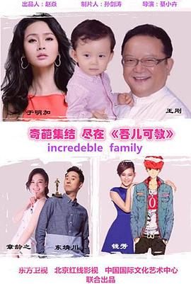 吾儿可教海报剧照