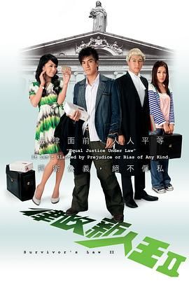 律政新人王II普通话版海报剧照