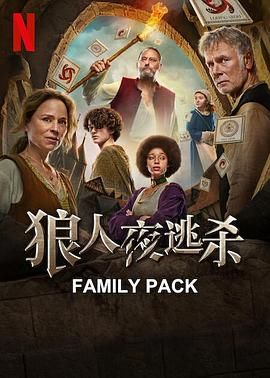 狼人杀海报剧照