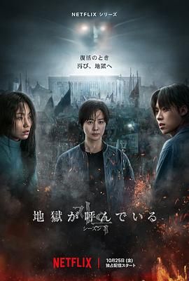 地狱公使 第二季海报剧照