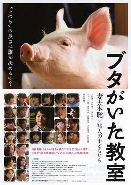 小猪教室海报剧照