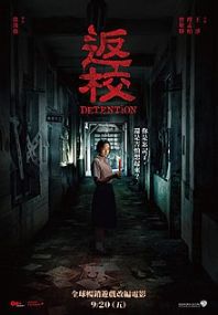 返校海报剧照