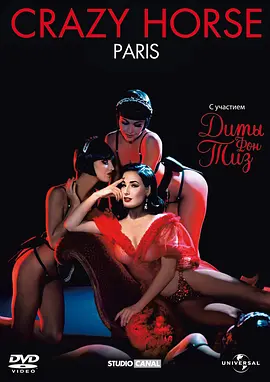 蒂塔·万·提斯疯马秀 Crazy Horse, Paris with Dita Von Teese海报剧照