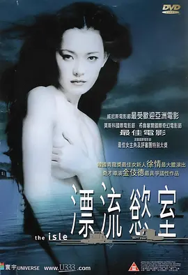 漂流欲室 섬海报剧照