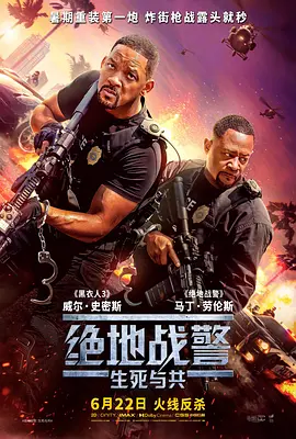 绝地战警：生死与共 Bad Boys: Ride or Die海报剧照