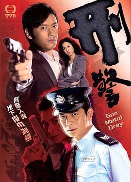 刑警普通话版海报剧照