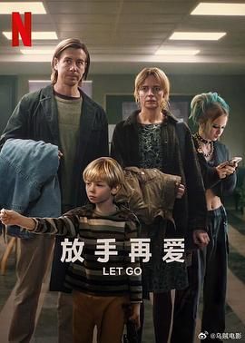 放手再爱海报剧照
