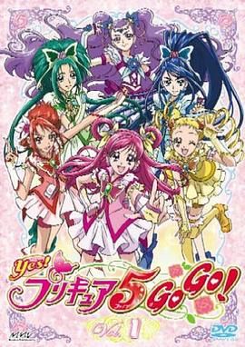 Yes! 光之美少女5 GoGo! Yes!海报剧照