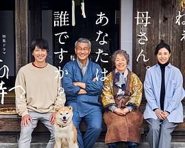 有母亲等待的故乡海报剧照