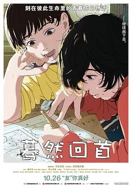 蓦然回首海报剧照