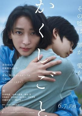 隐瞒之事海报剧照