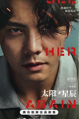 太阳星辰 粤语版海报剧照