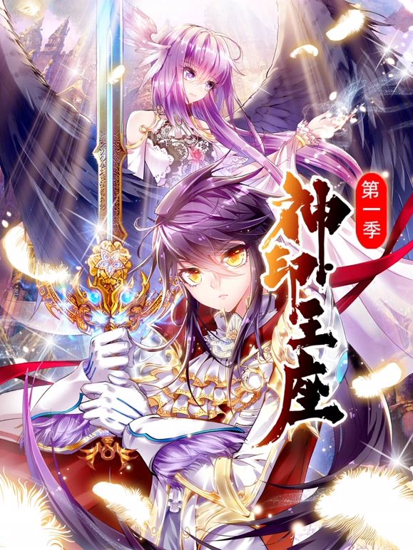 神印王座 动态漫画 第一季海报剧照