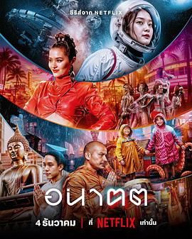 未来与我海报剧照