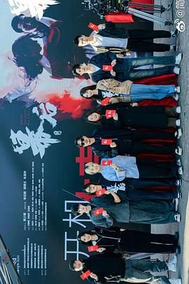 幕后海报剧照