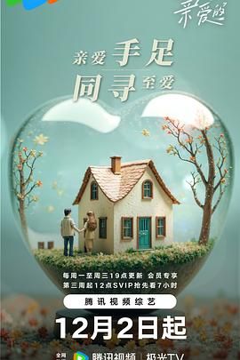 至爱的亲爱的海报剧照