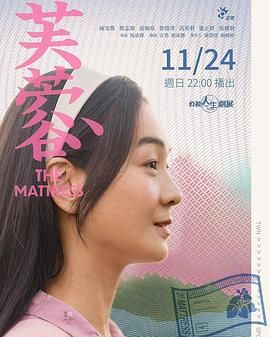 芙蓉海报剧照