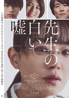 老师的善意谎言海报剧照