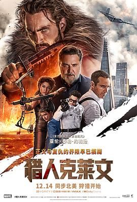 猎人克莱文海报剧照