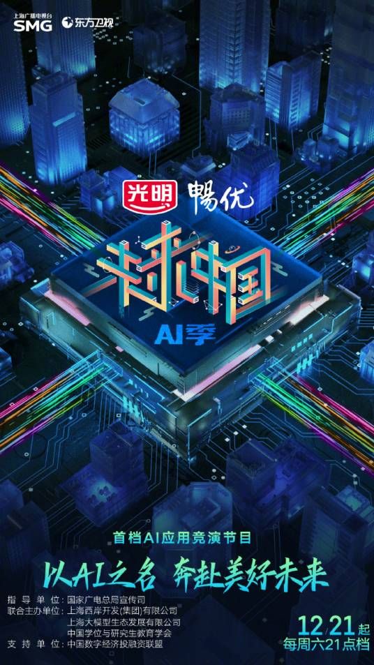 未来中国 第三季海报剧照