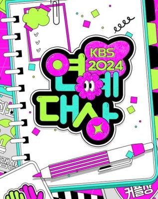 2024年KBS演艺大赏海报剧照