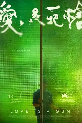 爱是一把枪海报剧照