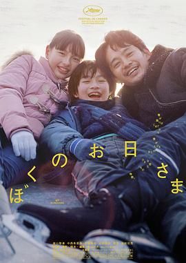 我的阳光海报剧照