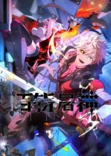 百斩屠神 动态漫画海报剧照