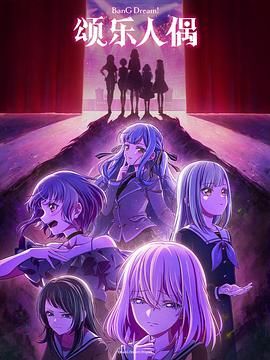 BanG Dream! Ave Mujica海报剧照
